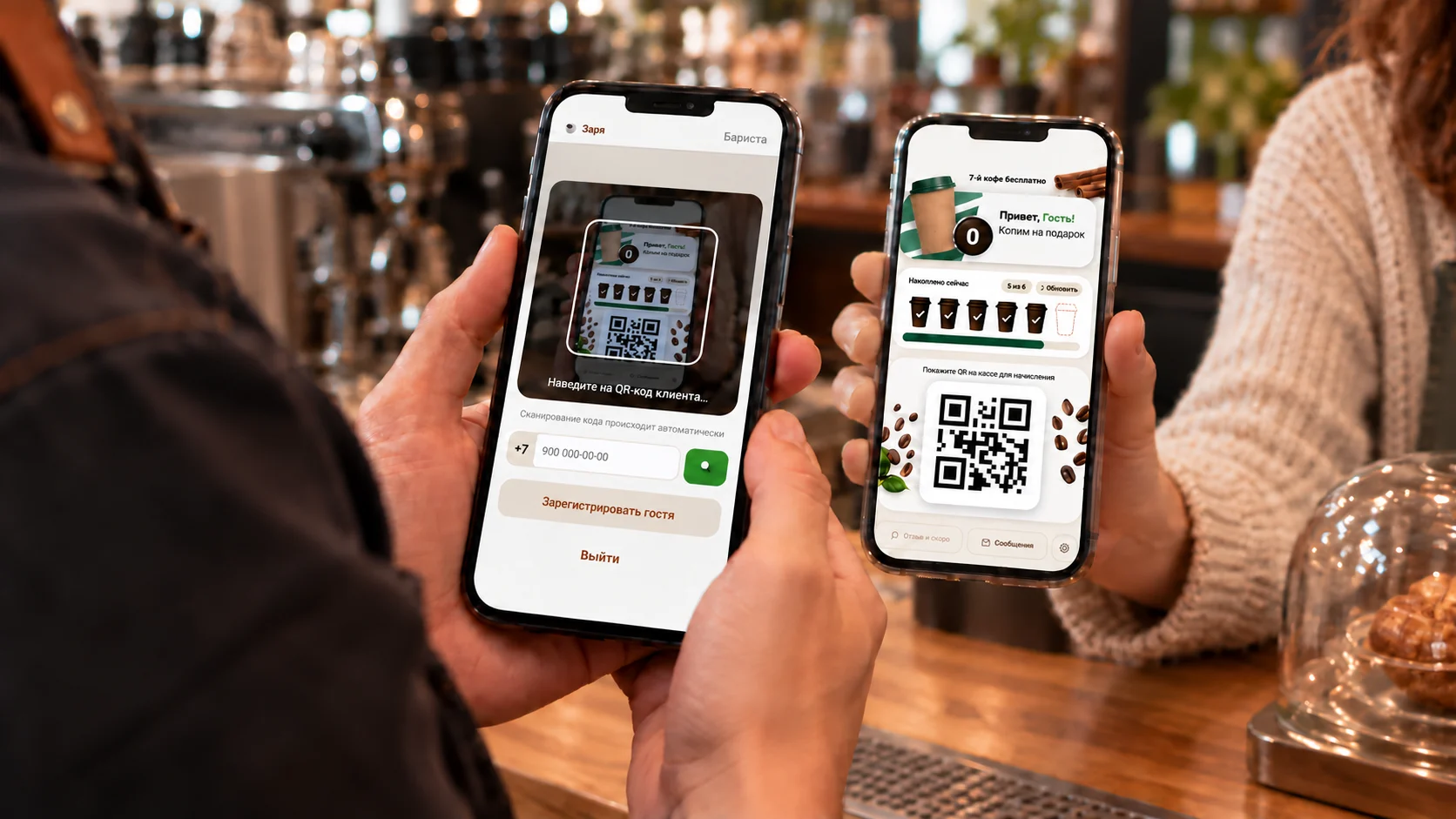 Бариста сканирует QR-код с карты гостя: слева экран сканера, справа карта гостя со штампами.